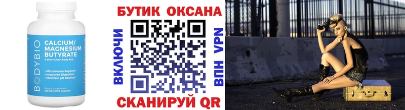 Купить  Кемь  БУТИРАТ бутик 